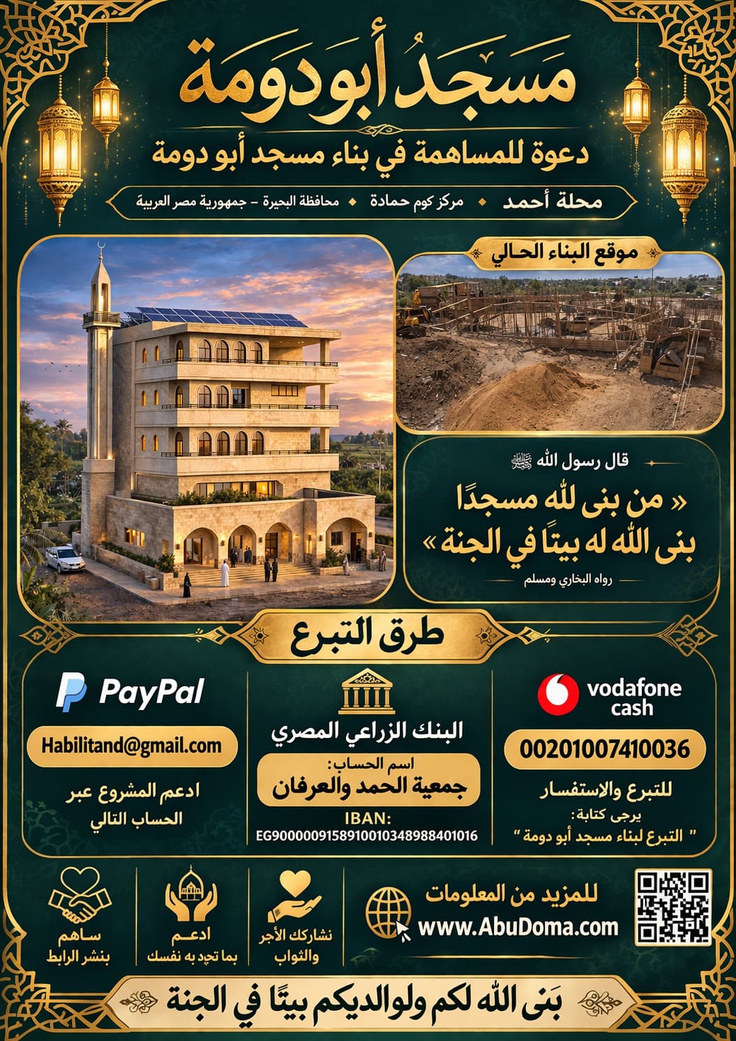 Donation Flyer